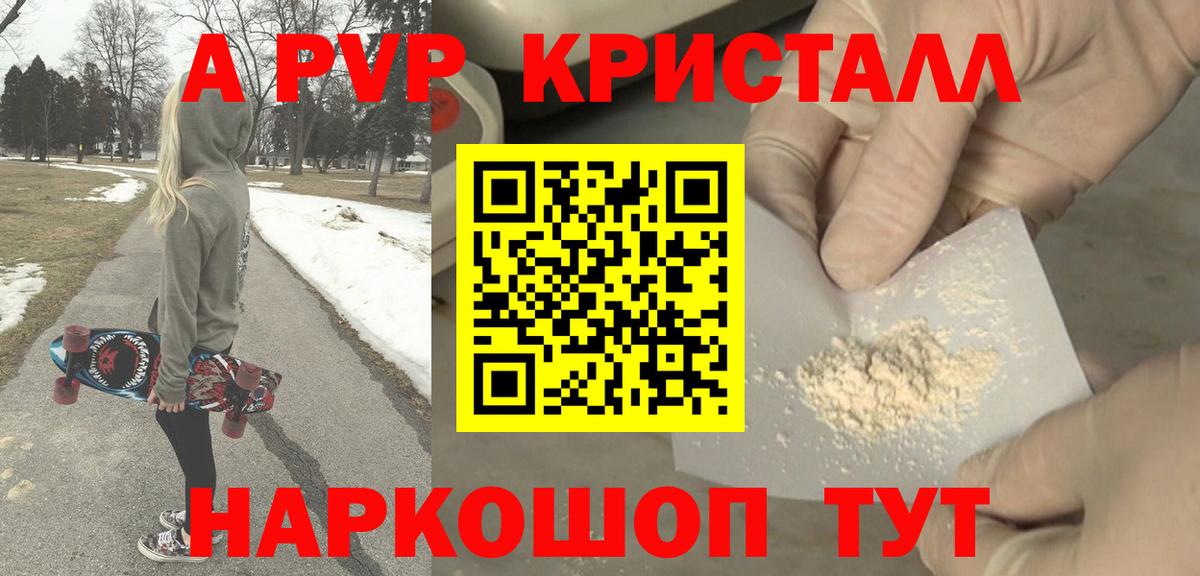 APVP  Вход с VPN  Стрежевой  APVP Соль  Alpha-PVP СК  как найти закладки  Alfa_PVP кристаллы 