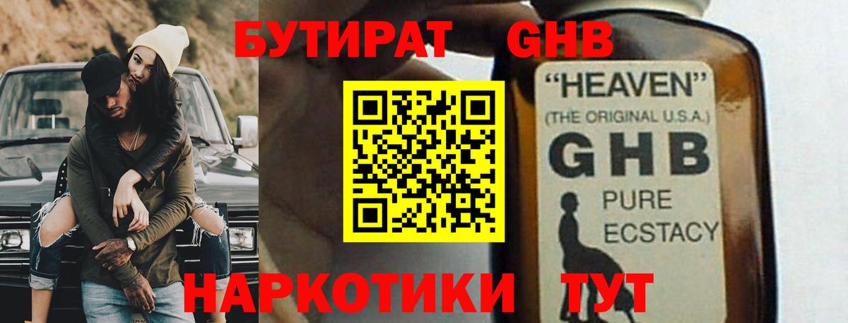 БУТИРАТ буратино  Вход с VPN  Стрежевой 