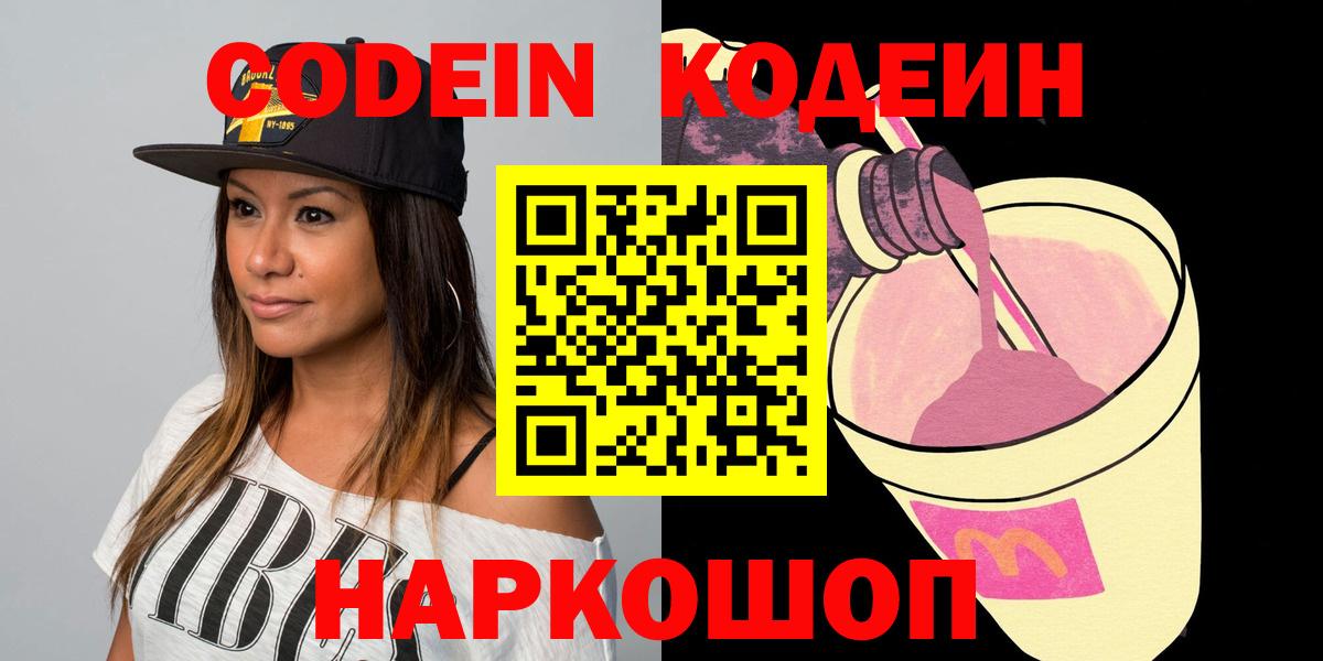 Кодеиновый сироп Lean Purple Drank  Кодеиновый сироп Lean Purple Drank  Стрежевой  Вход с VPN 