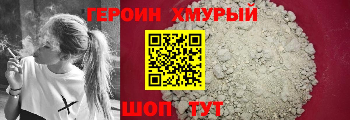 ГЕРОИН Heroin  Вход с VPN  Стрежевой 