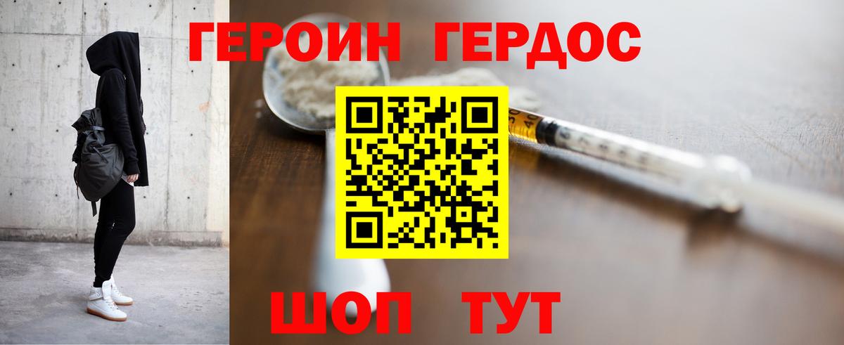 Героин хмурый Стрежевой